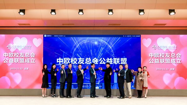 中欧公益力量  助力中国公益
