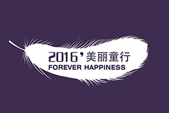 美丽童行