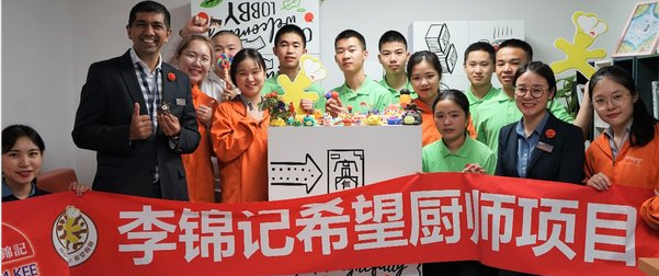 李锦记希望厨师