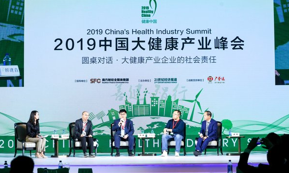 2019中国大健康产业峰会在广州举行