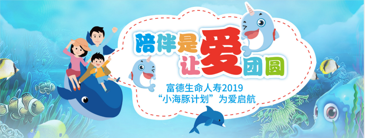 小海豚计划