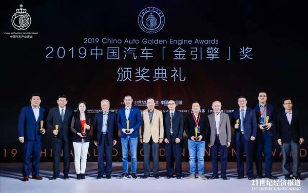 展示硬核实力：2019中国汽车「金引擎」奖11月20日广州隆重揭晓