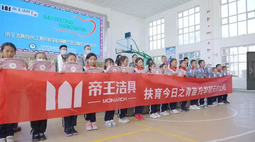 精于设计·情系自然，帝王洁具公益行将一直在路上！