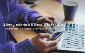 AsiaPay即将亮相第十二届公益节 传递商业向善力量