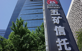 第十三届公益节1月北京举办 候选品牌：五矿信托