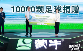 第十三届公益节1月北京举办 候选品牌：蒙牛学生奶