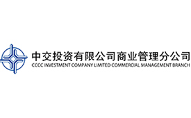 第十五届公益节扬帆起航 携手中交投资有限公司商业管理分公司传递温暖