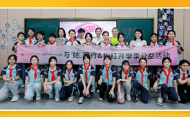 第十五届公益节扬帆起航 携手LOVEKINS沐歆传递善意与温暖