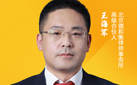 第十五届公益节扬帆起航 携手德和衡律所王海军推动ESG发展