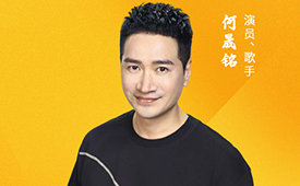 第十五届公益节北京即将举办 公益大使：何晟铭