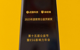 编程猫荣获第十五届公益节双奖 以教育公益实践书写责任担当