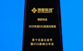 博彦科技再度荣获“2025年度ESG实践先锋奖”、“2025年度公益践行奖”