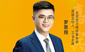 第十六届公益节暨ESG年会1月举办，携手罗思翔共益新未来