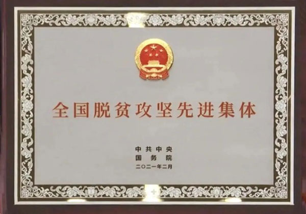 扶贫攻坚奖项(1).jpg