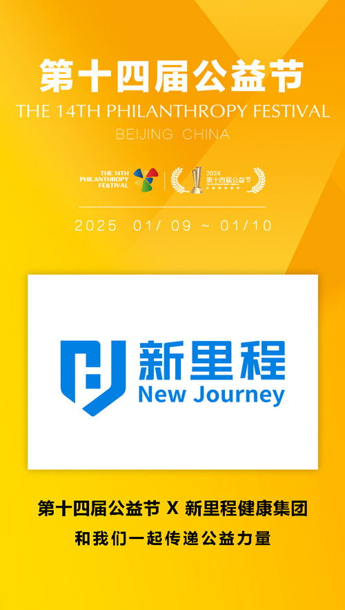 新里程健康集团.jpg