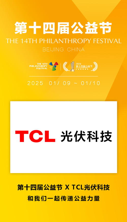 TCL光伏科技-海报.jpg