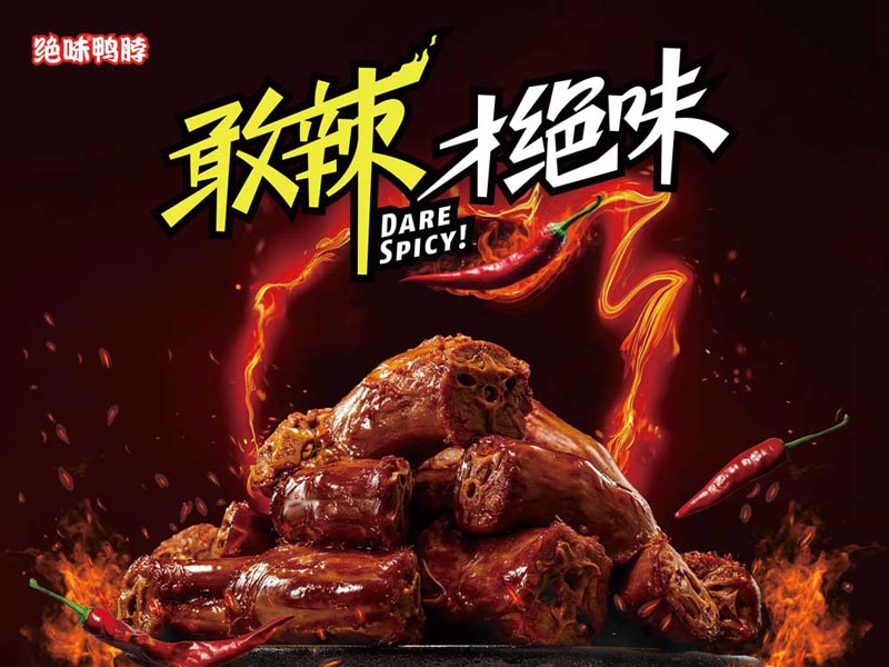 鸭脖产品图.jpg